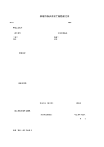 W0401_采暖与锅炉安装工程隐蔽记录