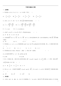 高一数学必修4平面向量练习题及答案(完整版)