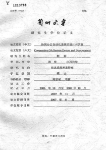 协同办公自动化系统的设计与开发