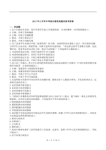 2016年-2017年教师资格证考试中学综合素质真题及答案(3份合集)