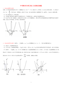 2017年中数学分类汇编二次函数压轴题14道