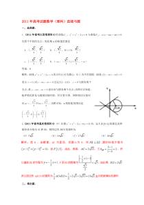2019高考数学试题分类汇编-专题直线与圆-理.doc