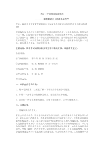 高一家长会程序及内容
