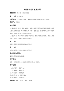 小学美术二年级上册《茂密的花》教案