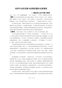 学前教育毕业论文范文