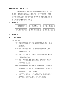 PVC建筑排水管安装施工工艺