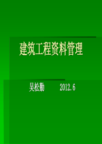 WU建筑工程资料管理