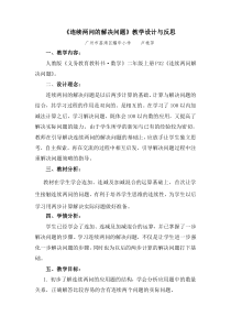 小学数学人教2011课标版二年级《连续两问的解决问题》教学设计