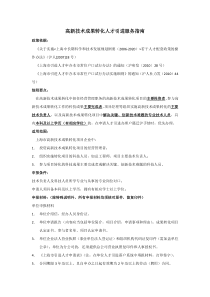 高新技术成果转化人才引进服务指南