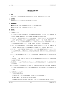 XM-003工程验收控制准则