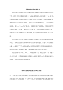 计算机实验室简介