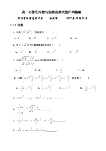 指数与指数函数练习试题