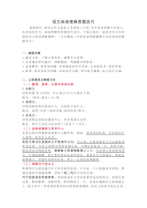 语文阅读理解答题技巧(部编版小学语文)