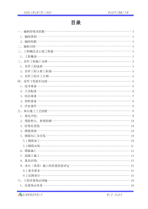 XXXX-3-23承台首件工程施工方案(好)