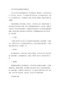 初中英语阅读理解题型及解题技巧.