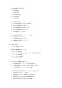 中小学教师资格证考试简答题汇总
