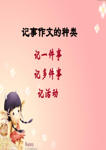 初中作文训练叙事文的六要素