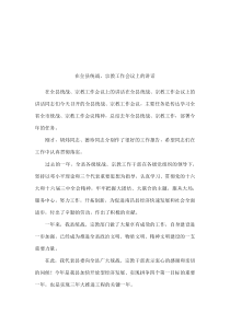 在全县统战、宗教工作会议上的讲话