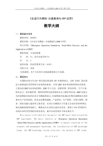 企业行为模拟-沙盘推演与ERP应用-《企业行为模拟-沙盘