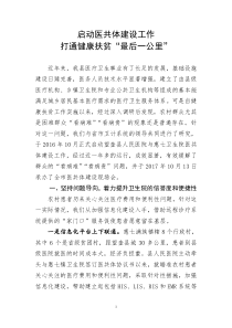 启动医共体建设工作