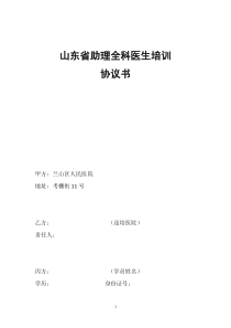 助理全科医生培训协议书
