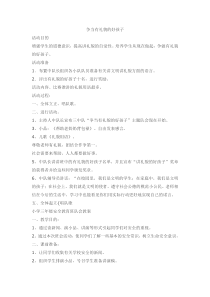 三年级班队活动教案