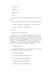 《售后服务方案》范文10篇