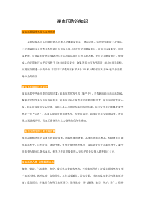 高血压防治知识