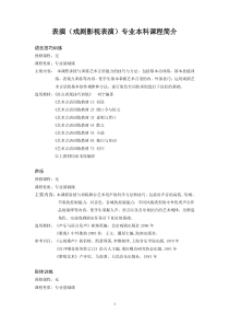 表演戏剧影视课程简介-上海戏剧学院