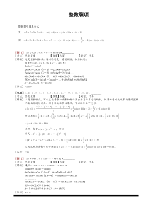 整数裂项