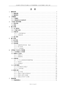 XXXX0221蒲方区间二次衬砌施工方案