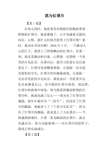 我与红领巾
