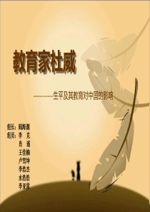 教育家杜威生平及中国之行-3