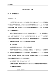 弱电智能化工程施工组织设计方案