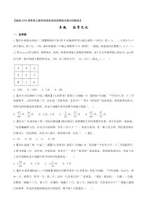 1二轮专题1-数学文化(第03期)-备战2018高考高三数学(理)全国各地优质模拟试卷分项精品(原卷