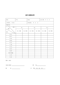 高中成绩证明模板