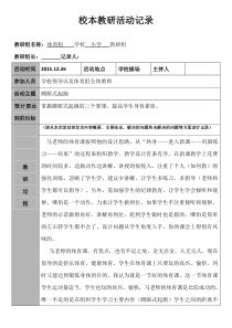 体育校本教研活动记录单