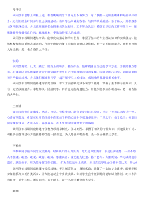 最全的大学生班组鉴定和辅导员鉴定和辅导员评语
