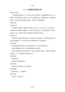 高中数学人教版选修2-1-2.3.1双曲线及其标准方程-教案(系列一)