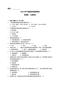 广联达软件笔试试题-土建