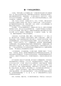 做一个对社会有用的人演讲稿