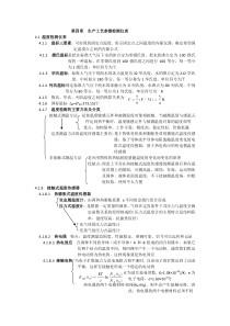 第4章-生产工艺参数检测仪表