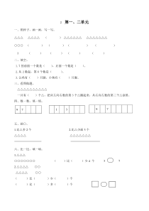北师大版数学一年级上易错题