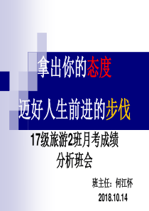 高二月考成绩分析-班会课件