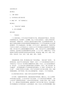 史伯对桓公问