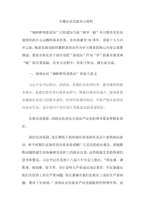 旗帜鲜明讲政治交流发言材料