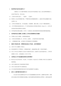 电厂招聘电气试题(九)