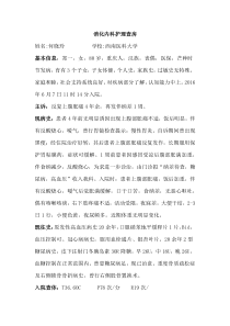 消化内科护理查房