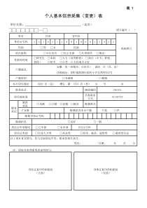 社保-个人基本信息采集(变更)表