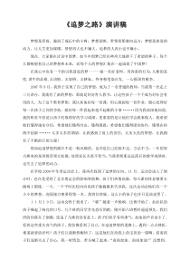 追梦之路--演讲稿